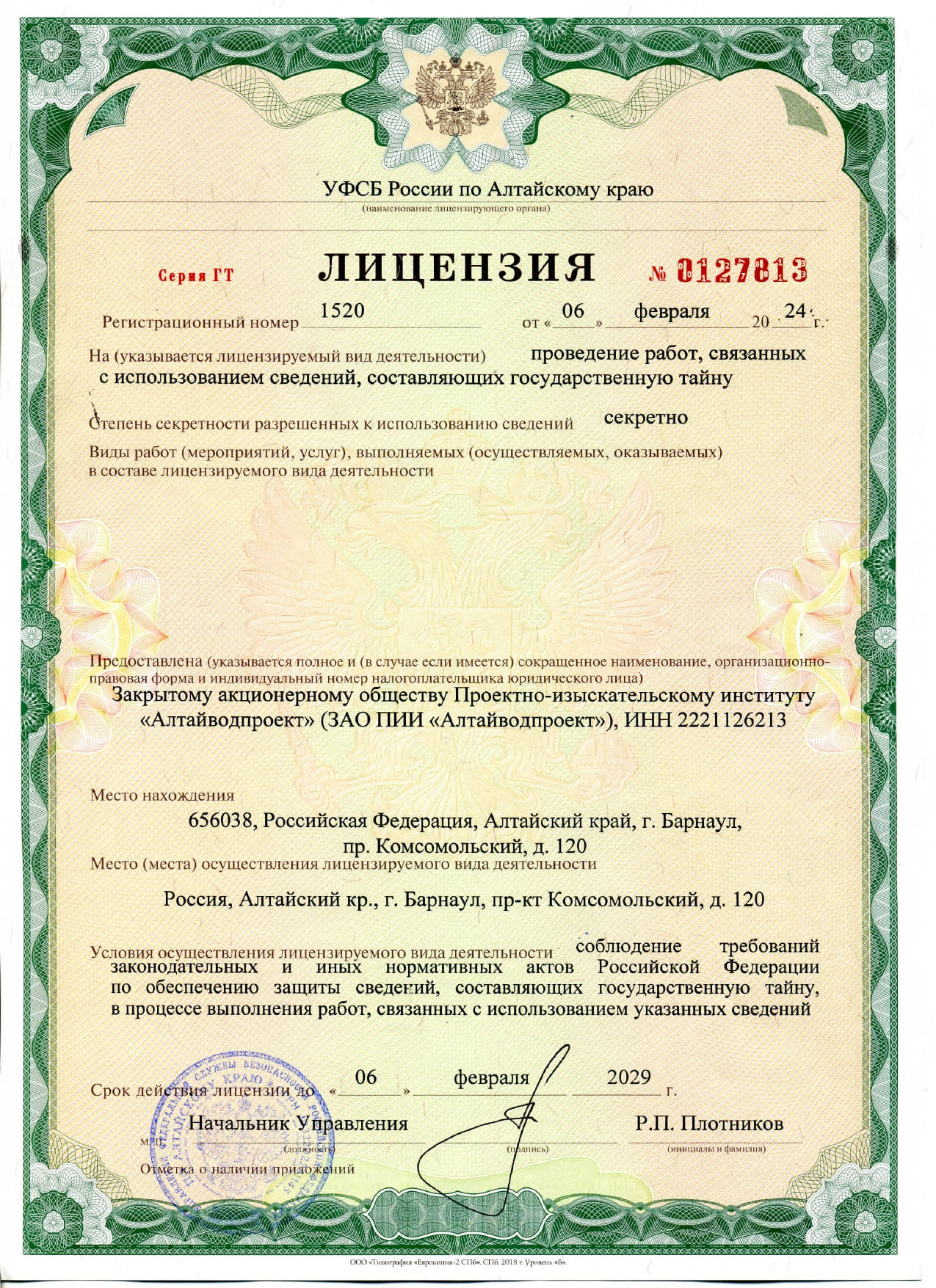 Переговоры с регуляторами